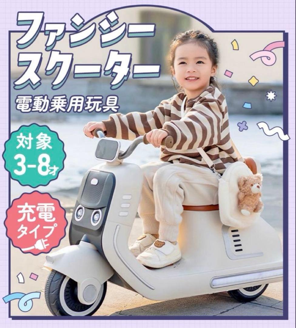 子供用 電動バイク