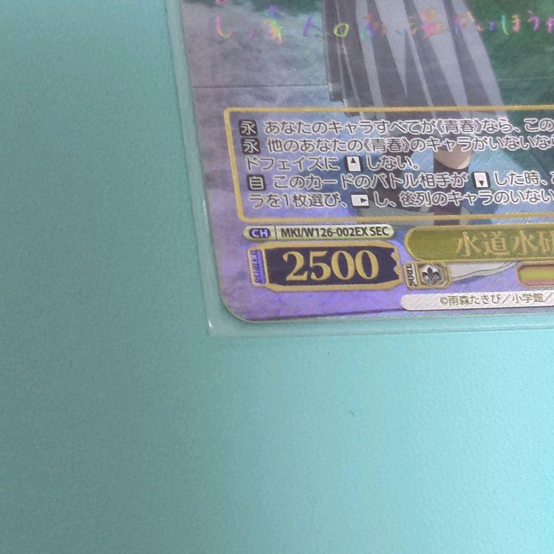 ヴァイスシュヴァルツ ヴァイス WS 水道水研究中 知花 サイン SP