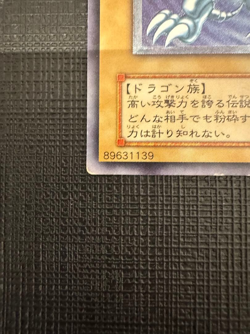 【良品】青眼の白龍　レリーフ　SM-51