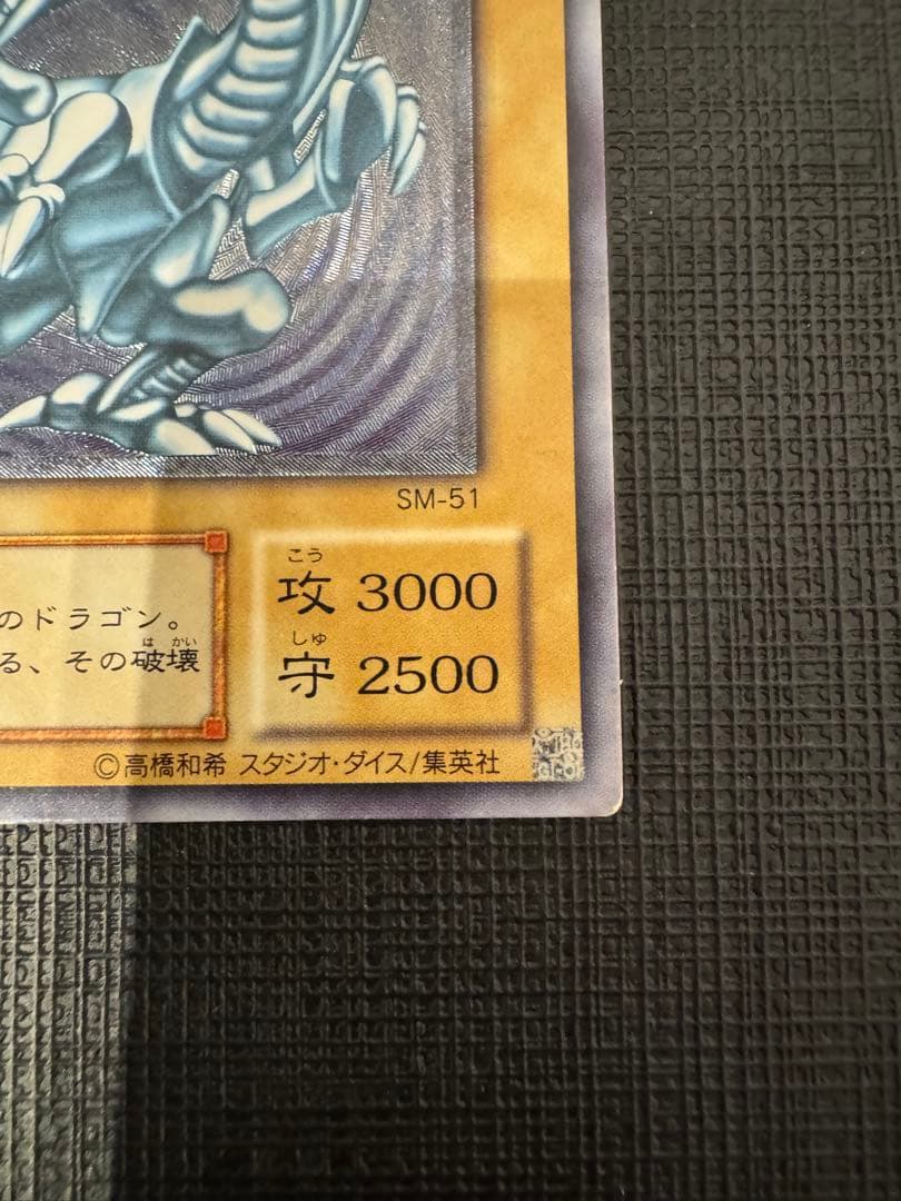 【良品】青眼の白龍　レリーフ　SM-51