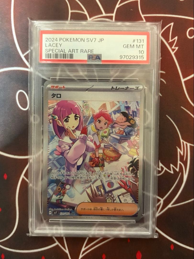 【PSA10】タロ SAR ステラミラクル