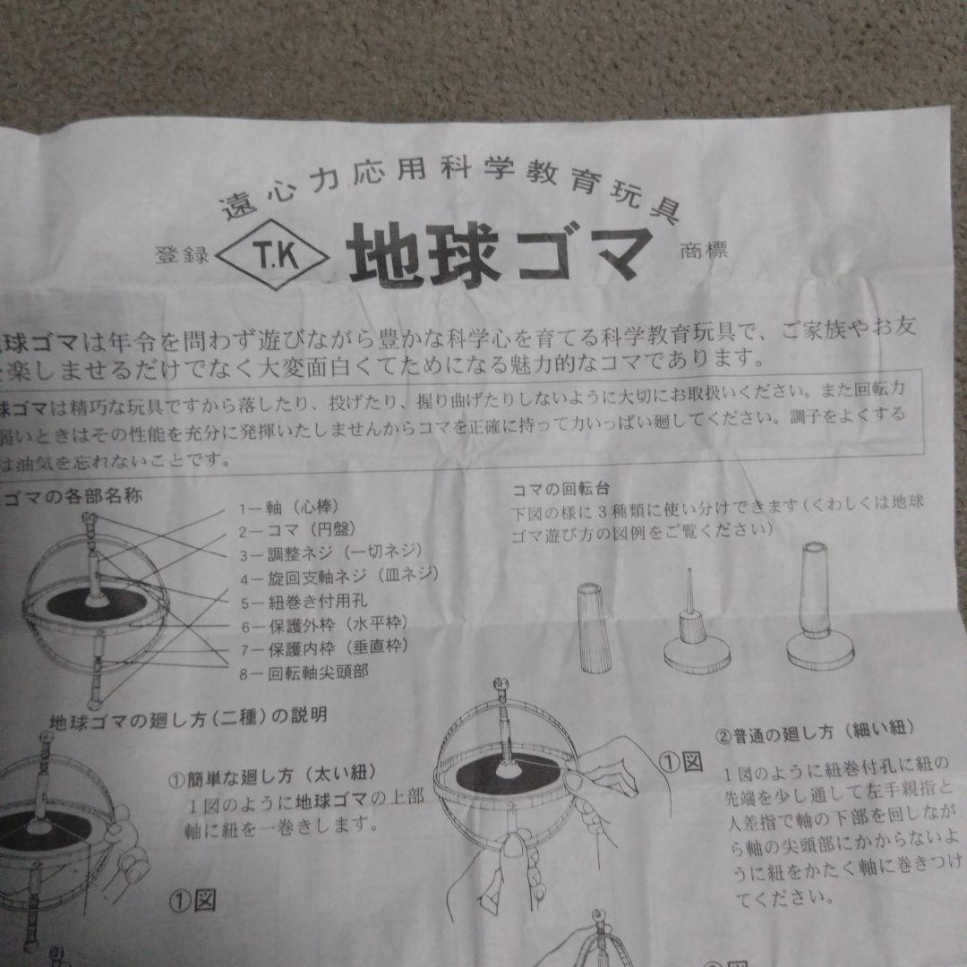 地球ゴマ タイガー商会　No.A ピンク グリーン