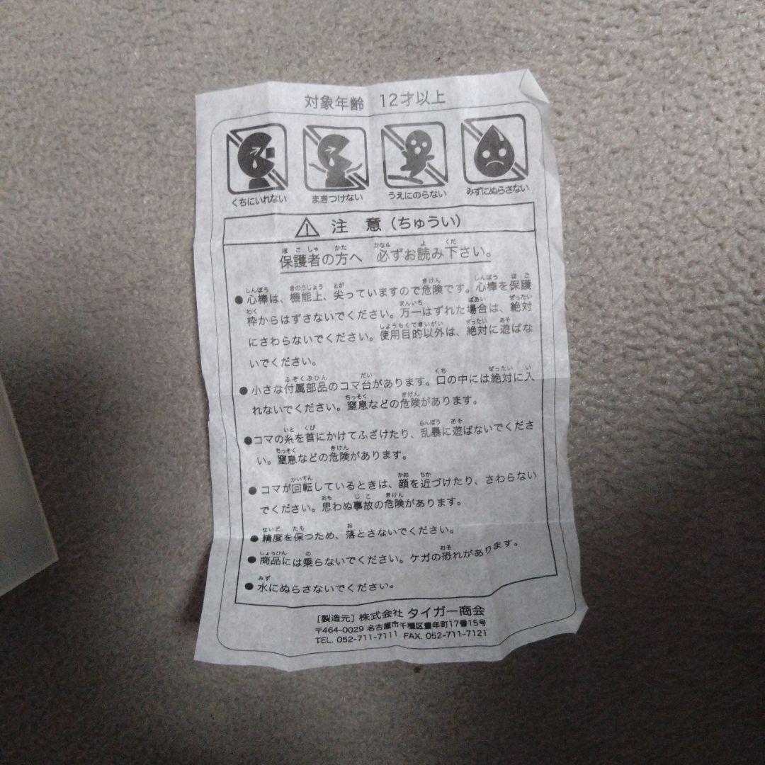 地球ゴマ タイガー商会　No.A ピンク グリーン