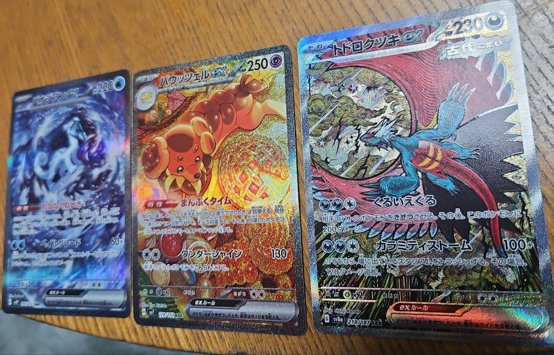 ポケモンカードSAR３枚セット
