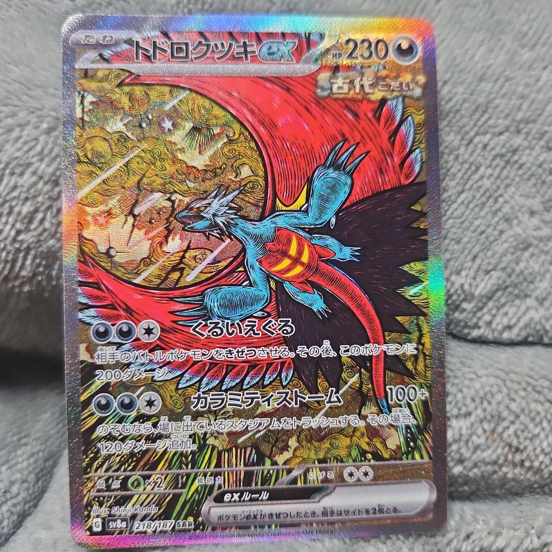 ポケモンカードSAR３枚セット