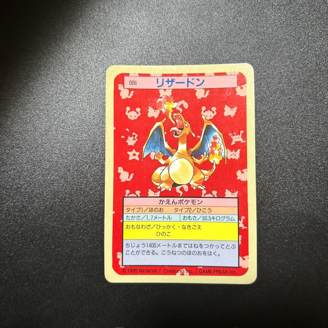 ポケモンカードゲーム リザードン トップサン 旧裏