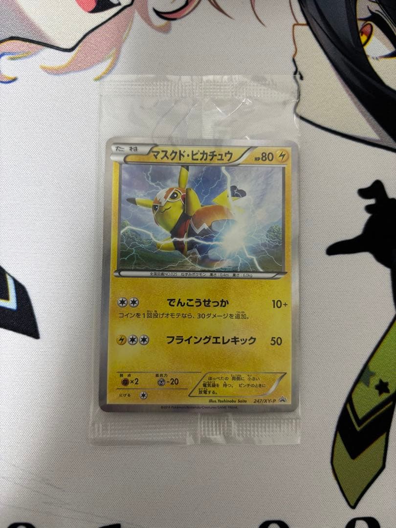 マスクド・ピカチュウ：マスクド・ピカチュウ スペシャルパック PROMO XY…