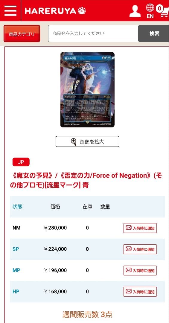 魔女の予見 否定の力　Force of Negation