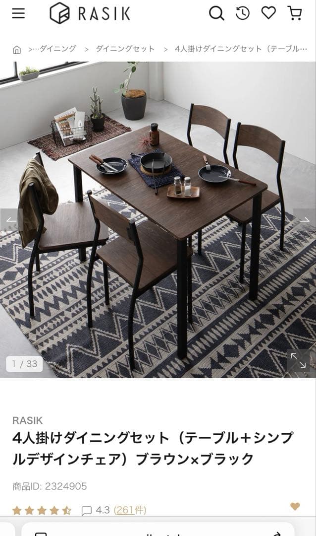 RASIK 木製テーブル　チェア4脚　ダイニングテーブルセット※たのめる便不可