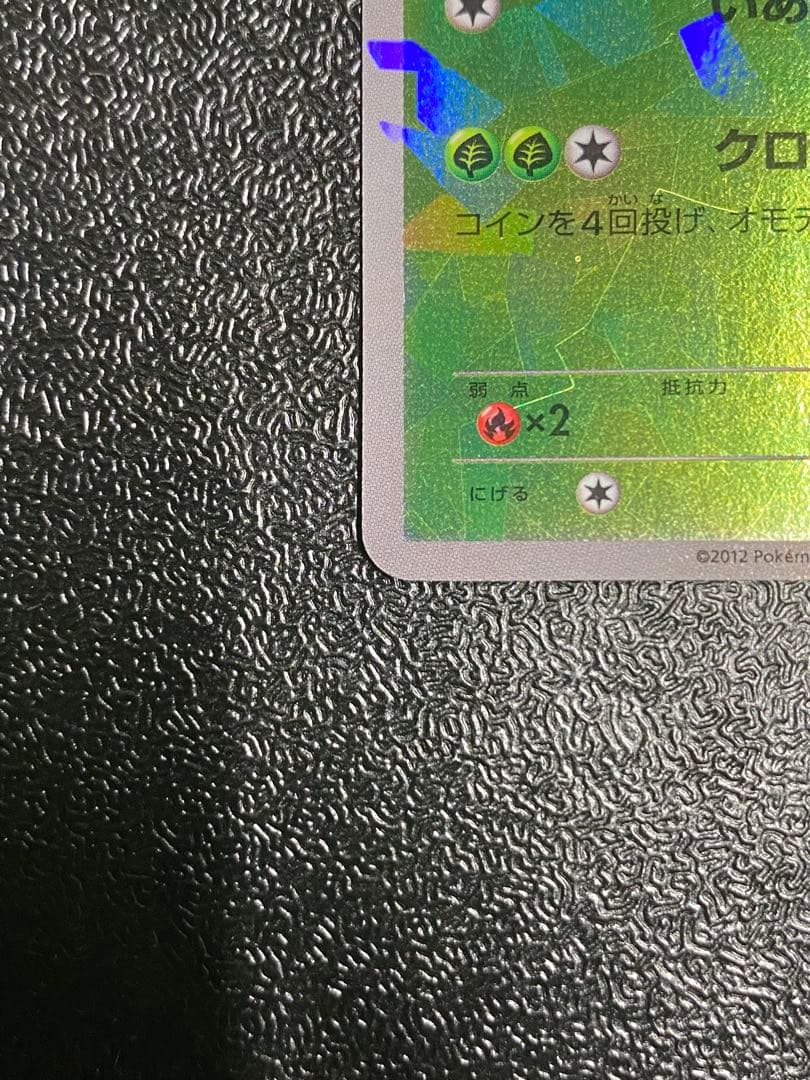 【稀少】ポケモンカード ジャローダ PROMO 【極美品】