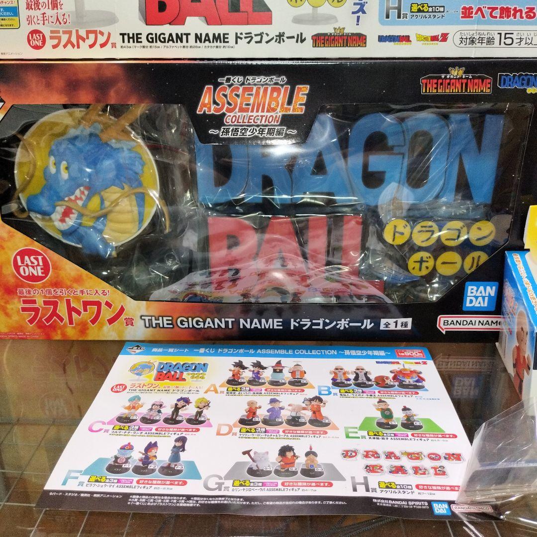 一番くじ　ドラゴンボール　アッセンブルコレクション　セミコンプリート　POP等付
