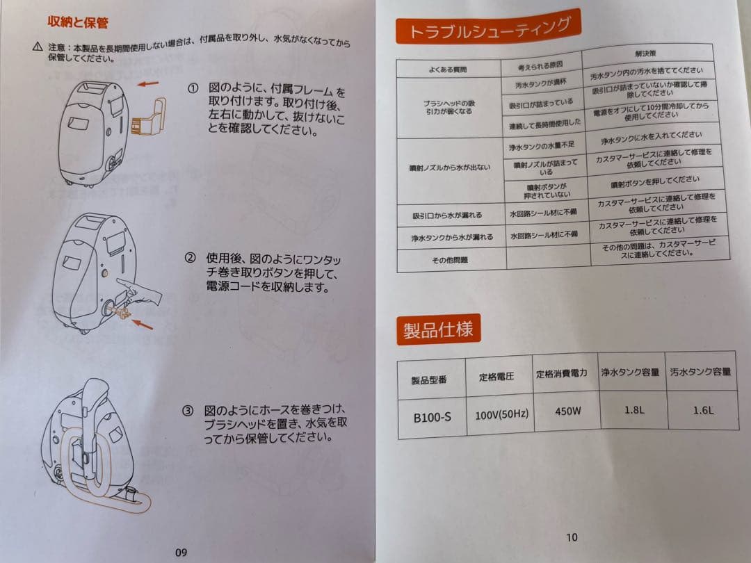 UWANT カーペットクリーナー　B100-S