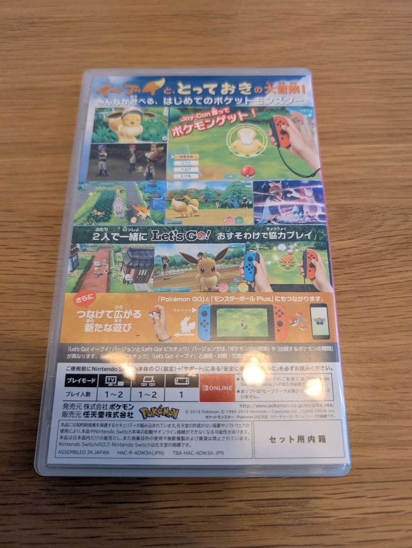 レッツゴーピカチュウとイーブイのセット