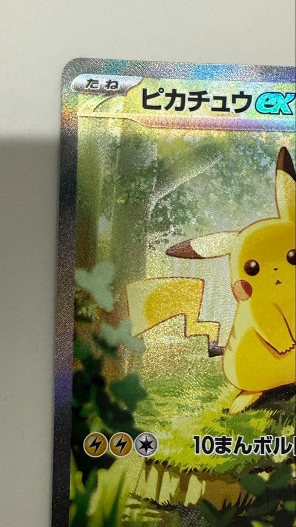 ま*け様 ピカチュウEX SAR 025/100