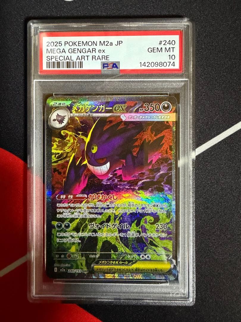 【PSA10】メガゲンガーex SAR MEGAドリームex