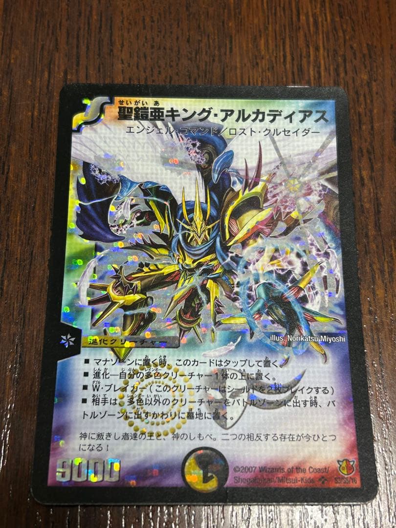 聖霊王キング・アルカディアス 5000
