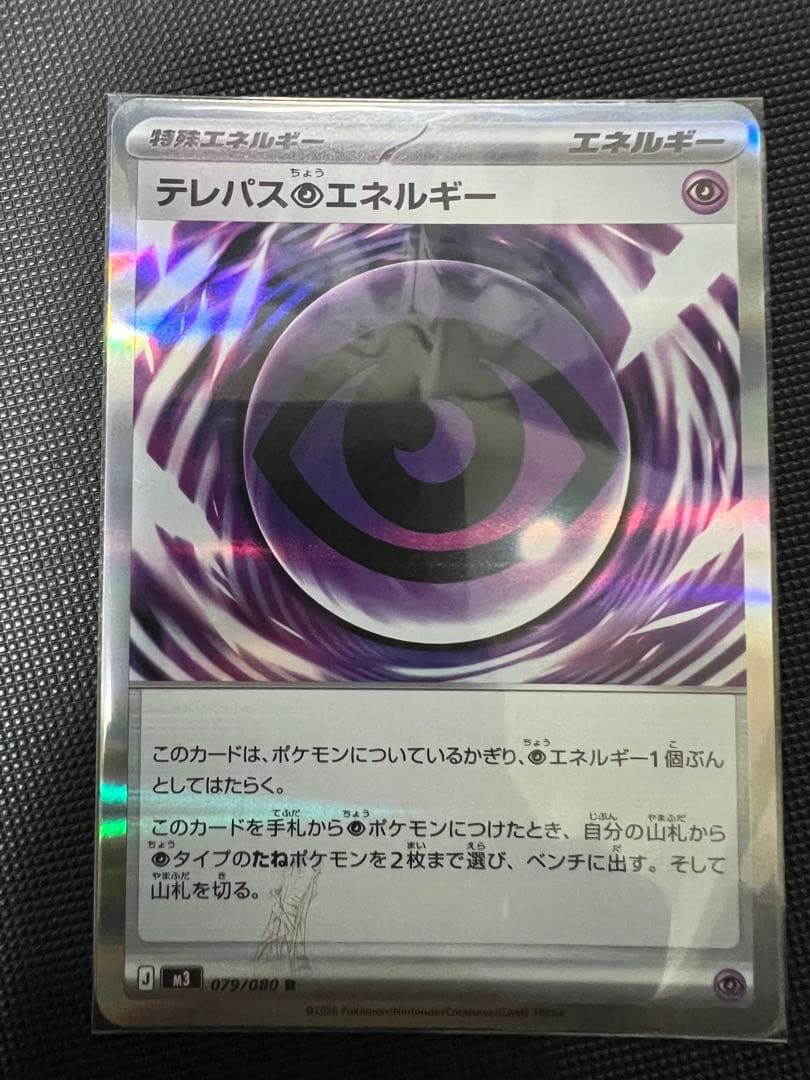 テレパス超エネルギー（エラー）