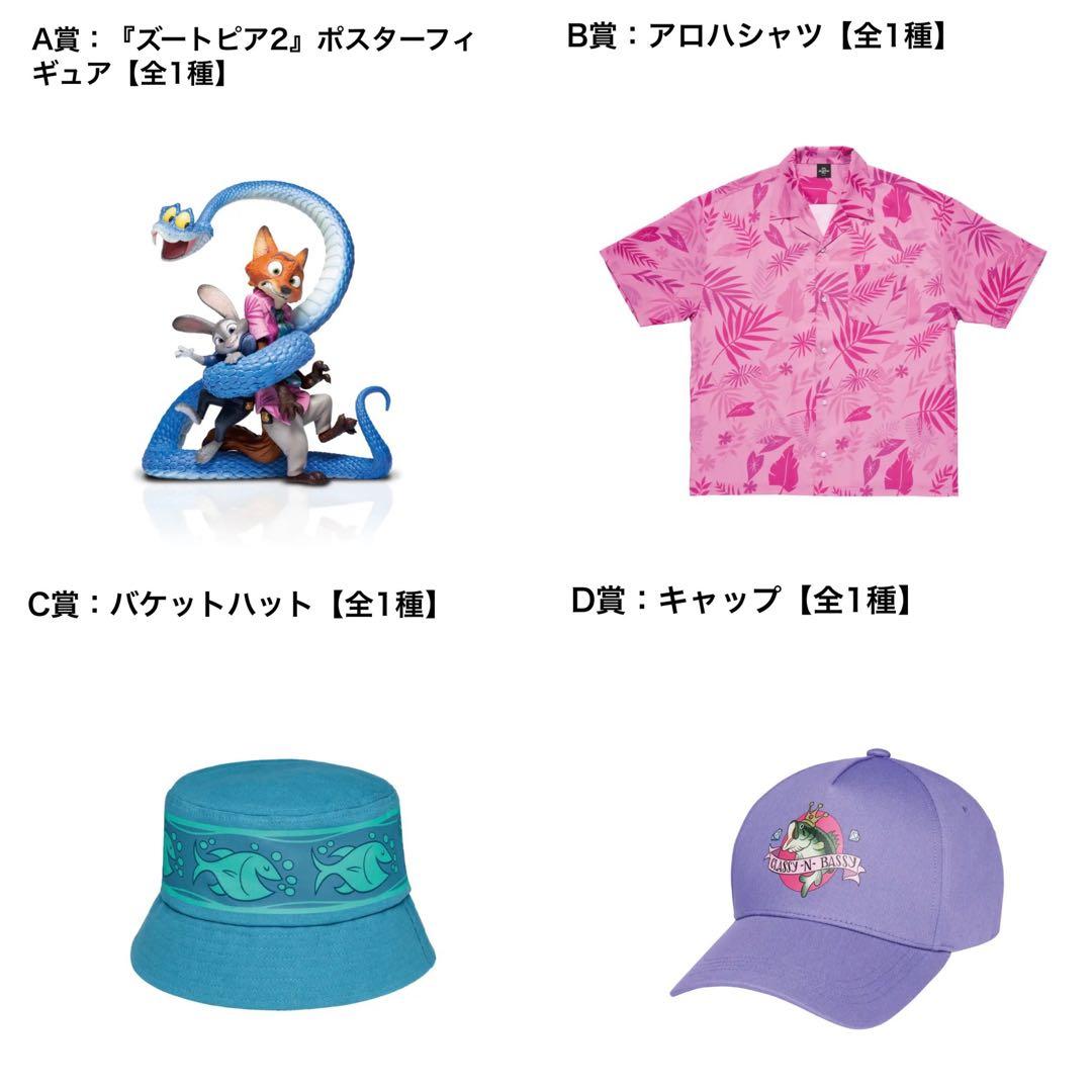 Happyくじ『ズートピア2』　全種フルコンプリートセット