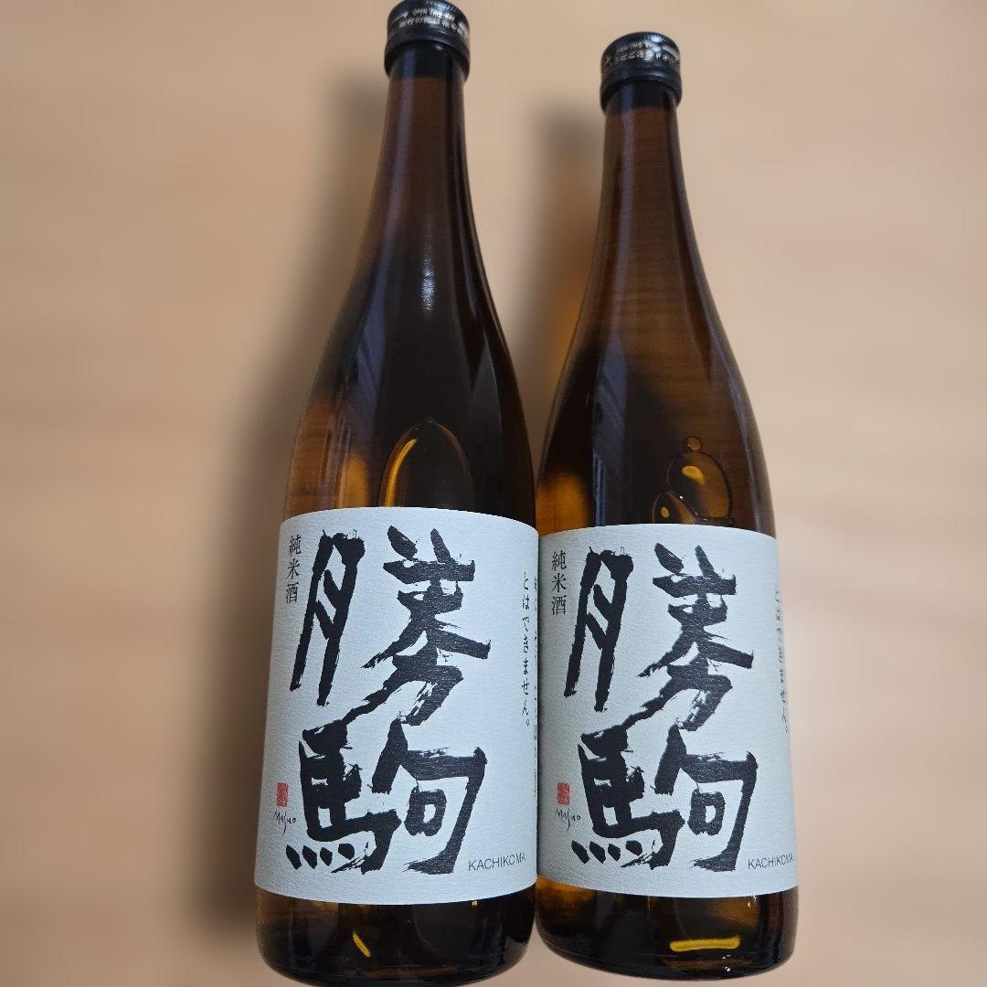 勝駒（かちこま）純米酒 2本セットです。（720ml）です。2025年の10月