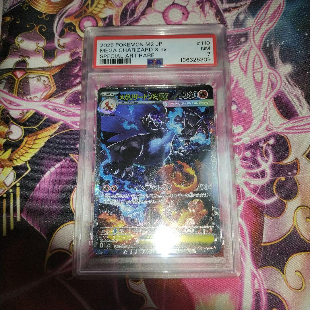 メガリザードンx　ex sar psa7