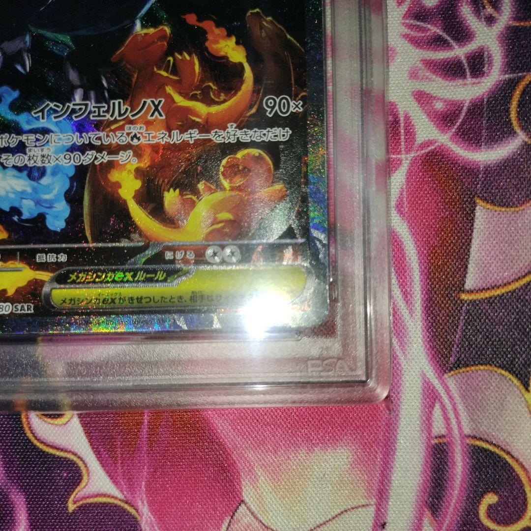 メガリザードンx　ex sar psa7