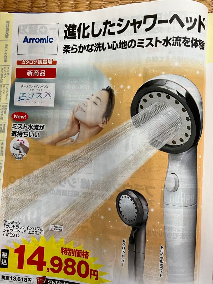 Arromic エコスパ シャワーヘッド ホワイト