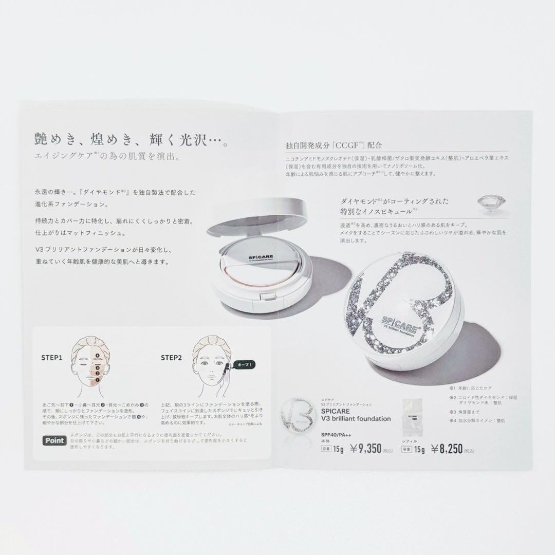 スピケア V3【エキサイティング】＋【ブリリアント】本体 正規品 ロット番号付