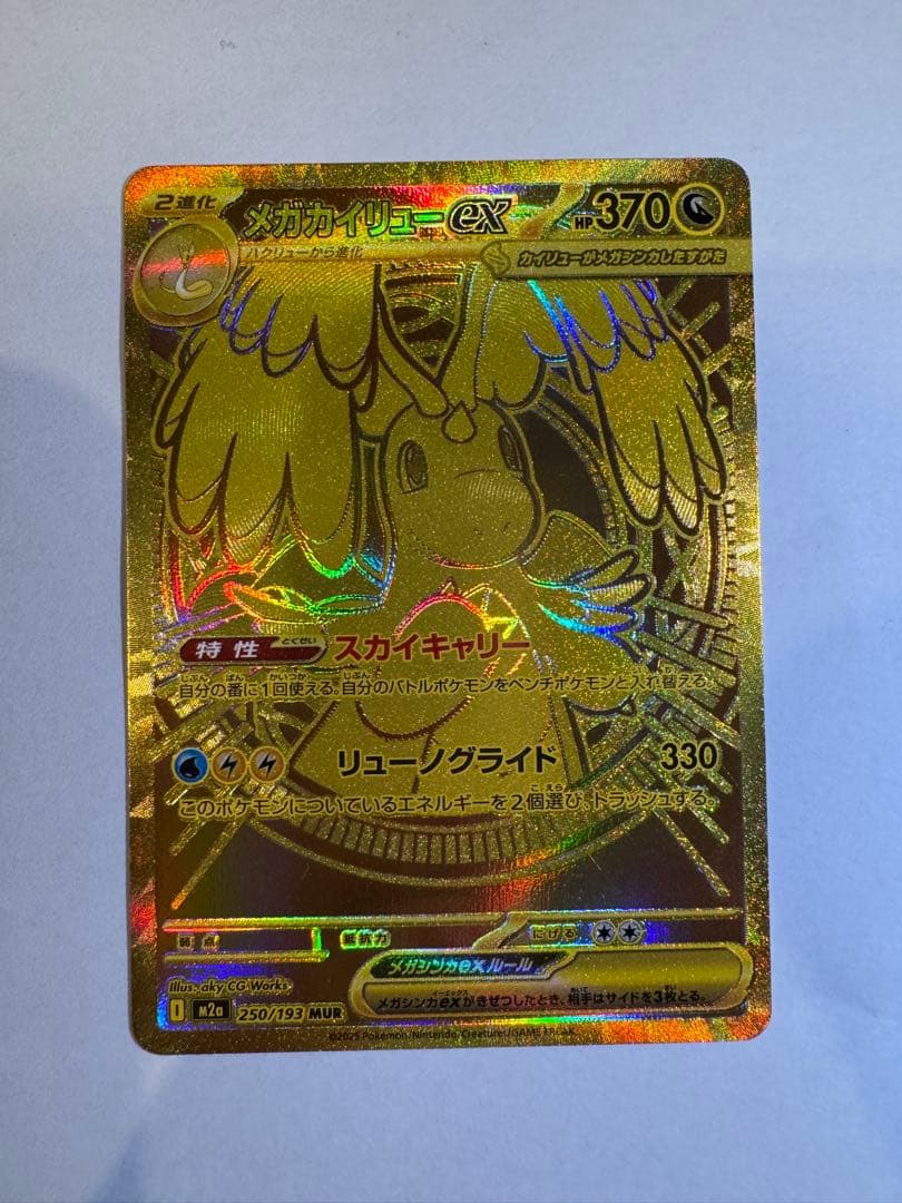 メガカイリュー ex MUR ドリーム ex