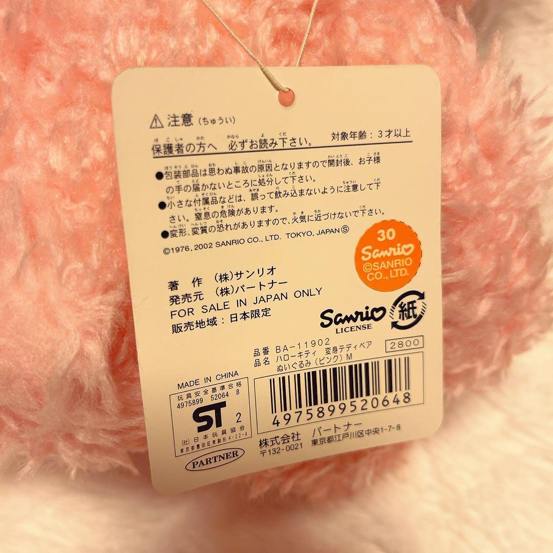 希少レア　ハローキティ　テディベア　キティベア　平成レトロ　大小4点セット