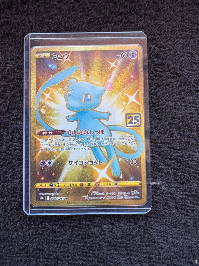 エーグルドール　ミュウ　25th