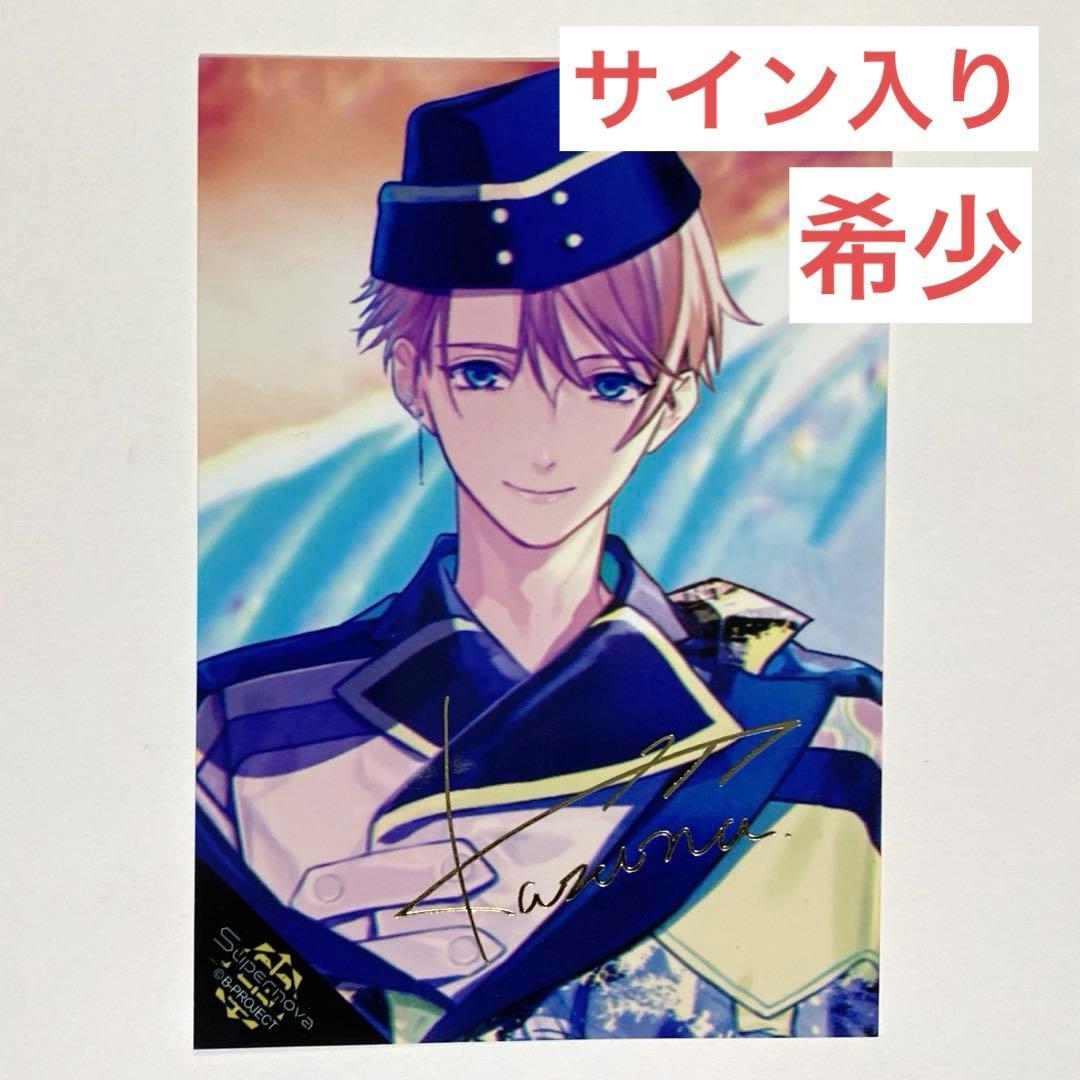 増長和南 B-PROJECT Supernova 複製サイン入りブロマイド 特典