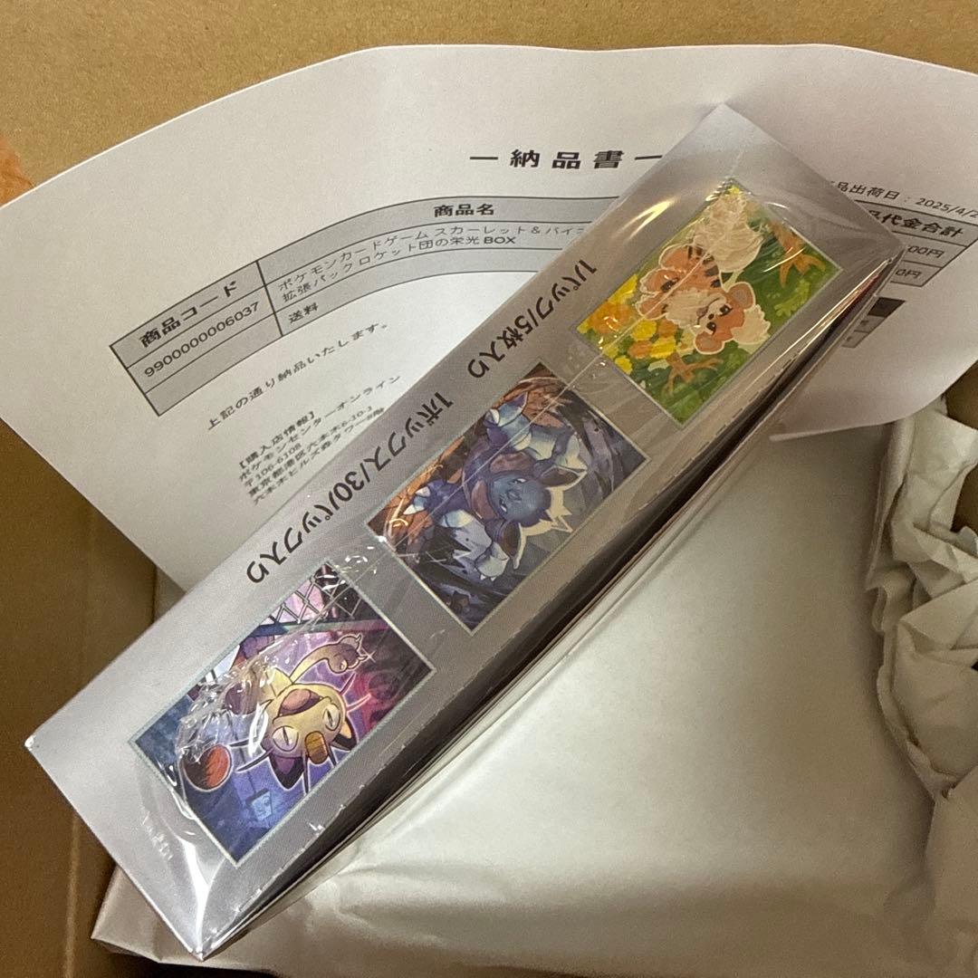 ポケモンカード　ロケット団の栄光 box シュリンク付き