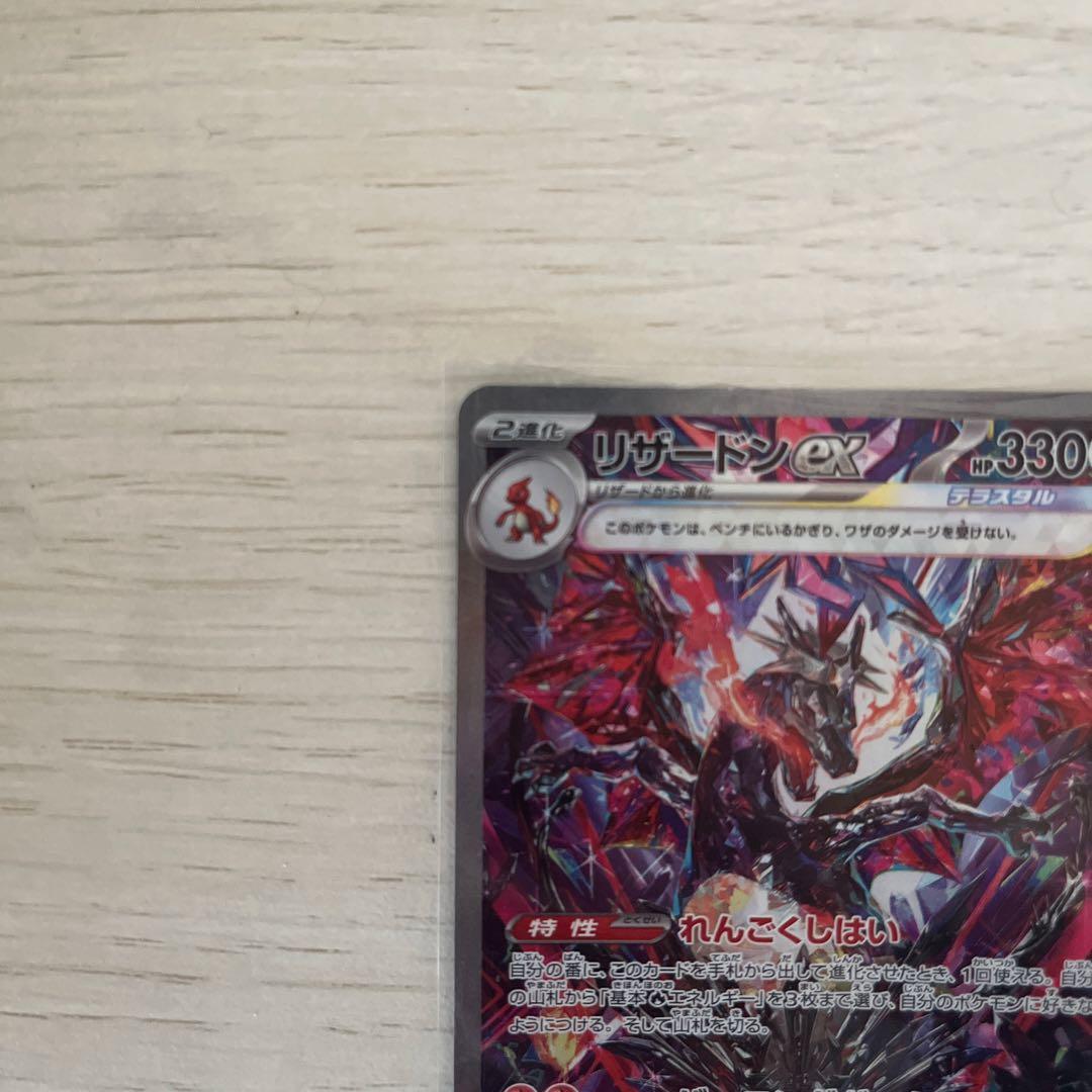 リザードンex NP330 ポケモンカード