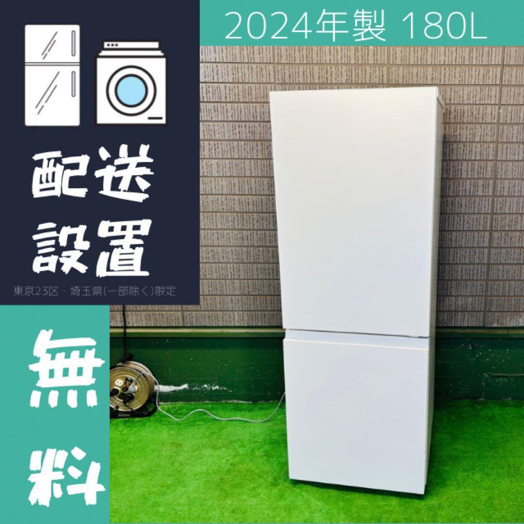 2024年製 180L 冷蔵庫 大きめ Panasonic【地域限定配送無料】