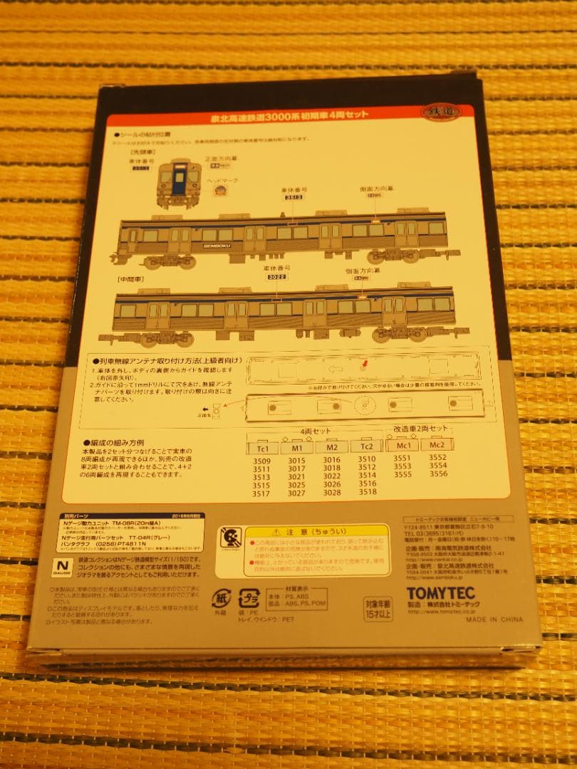 [希少] 鉄道コレクション 泉北高速鉄道3000系 初期車4両セット