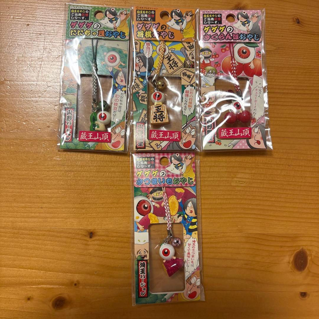 ゲゲゲの鬼太郎 目玉おやじご当地限定ストラップ27点 まとめ売り