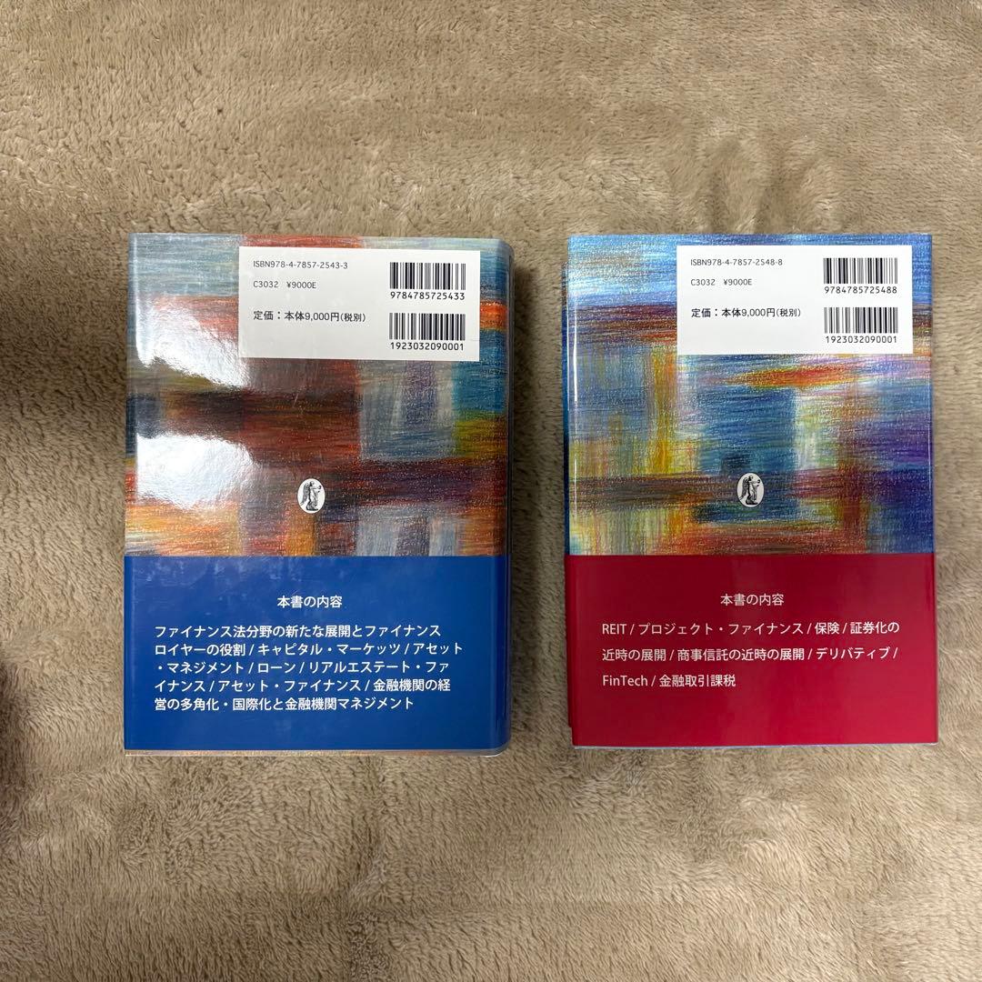 ファイナンス法大全【全訂版】