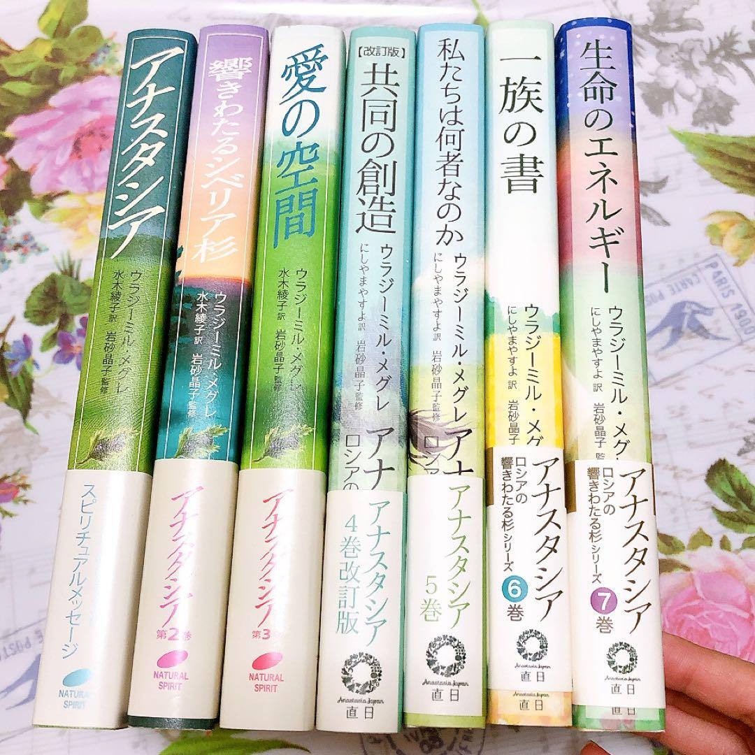 アナスタシア 1〜7巻