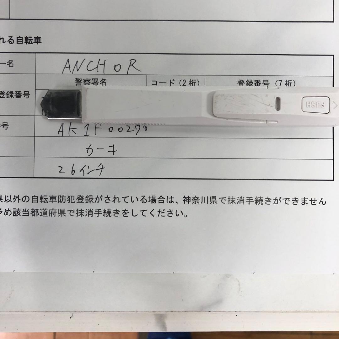 【美品】ANCHOR　自転車　AK1F00270　26インチ　書類あり　H