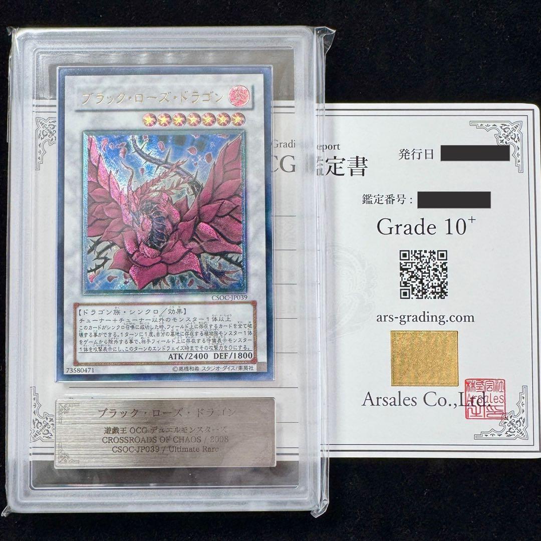 ブラック・ローズ・ドラゴン アルティメットレア ars10+ レリーフ
