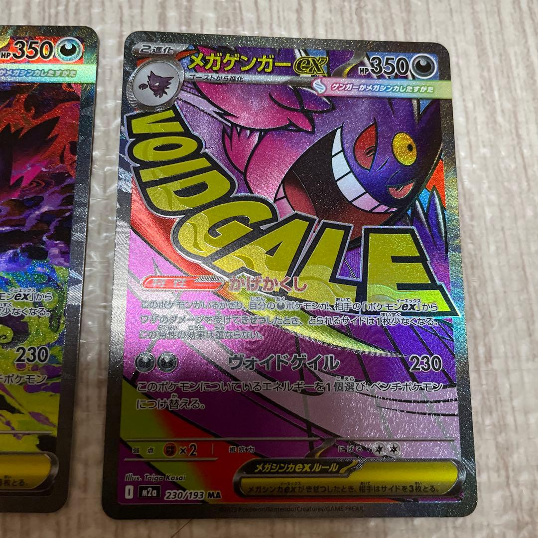 本日まで値下げ　MEGAドリーム メガゲンガーex SAR MAセット