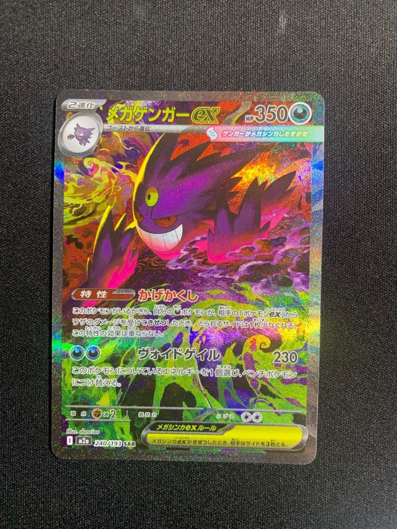 み*ん様 ポケモンカード　MEGAドリームex　メガゲンガーex 240/193