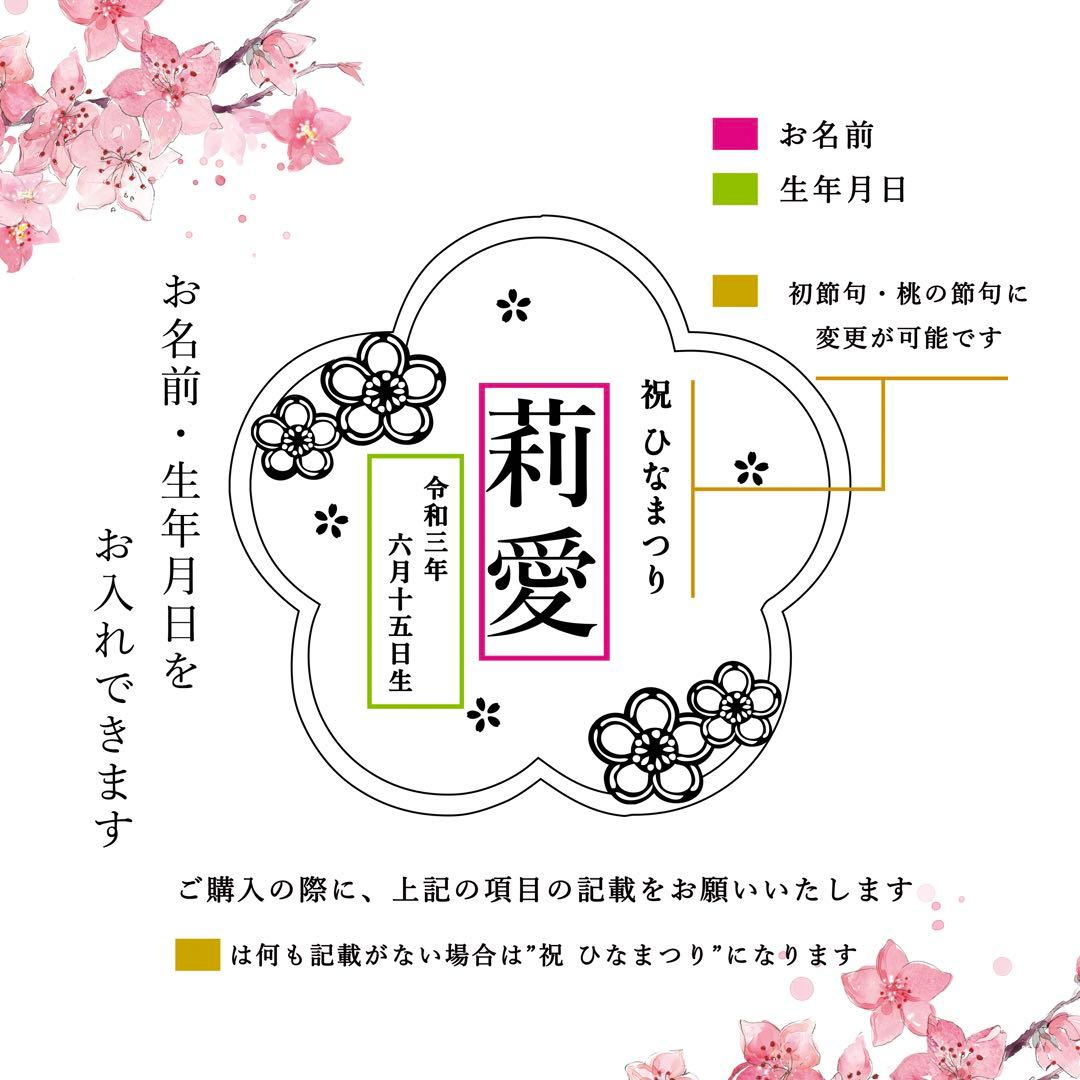 〖 予約販売 〗木製 ひな人形＋名前入り 花木札セット 直径18cm -29cm