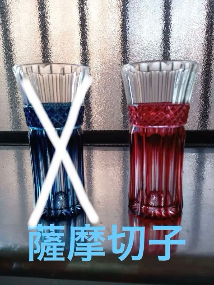 薩摩切子　一口ビールグラス　赤、青2個セット　色被せガラス　薩摩ガラス工芸