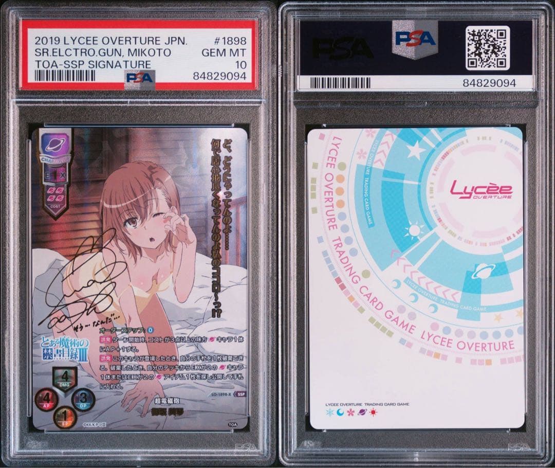 【PSA10】Lycee リセ とある科学の超電磁砲 御坂美琴 SSP