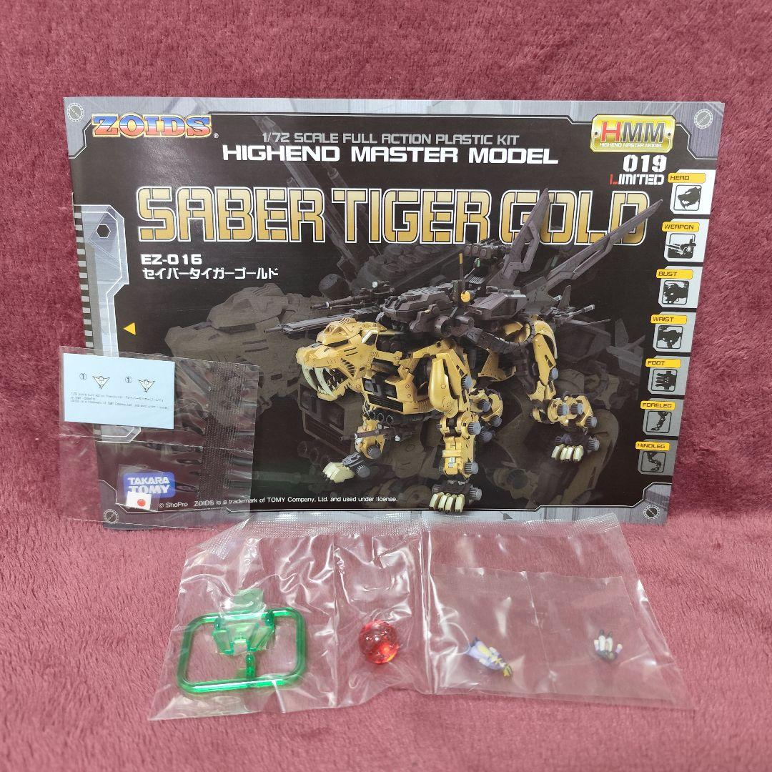 【未組立品】HMMゾイド　セイバータイガー　ゴールド