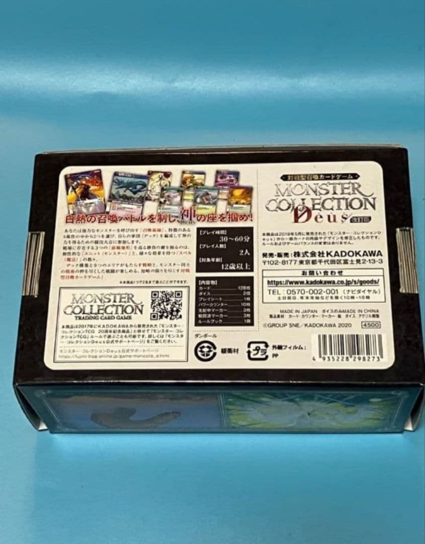 モンスターコレクション Deus 改訂版 モンコレ TCG