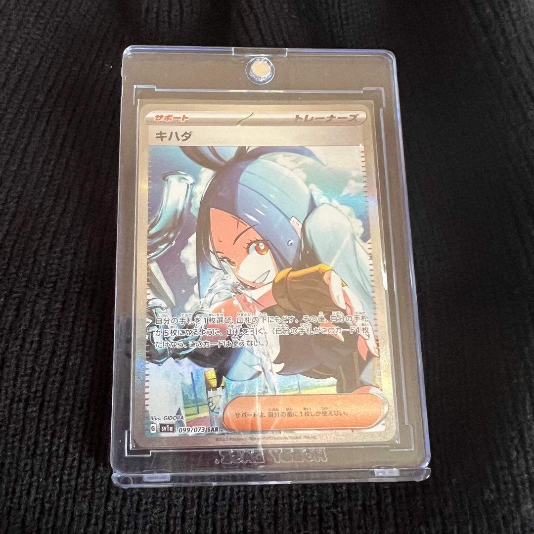 ポケモンカード キハダ sar レア トレーナー ナンジャモ