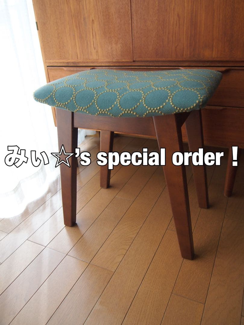 みぃ☆さん専用 ミナペルホネン ハンドメイド スツール タンバリン 生地 チェア