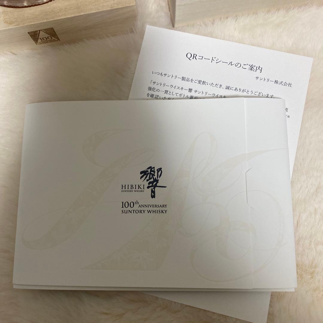 【希少】新品未開封　響　サントリーウィスキー　100周年記念